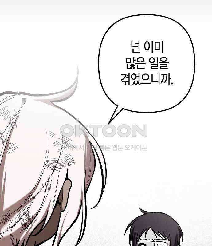 괴물의 바다 33화 77