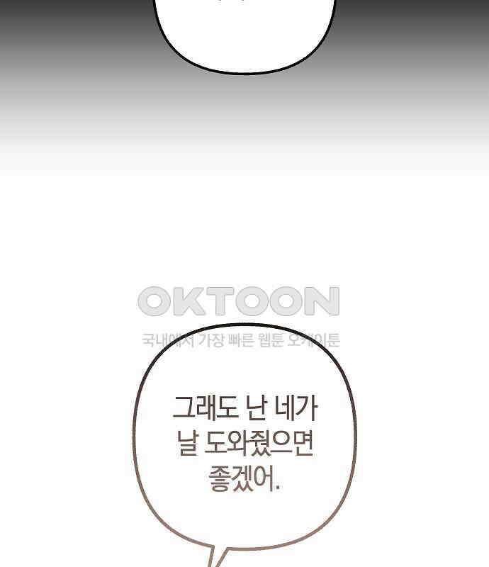 괴물의 바다 33화 80
