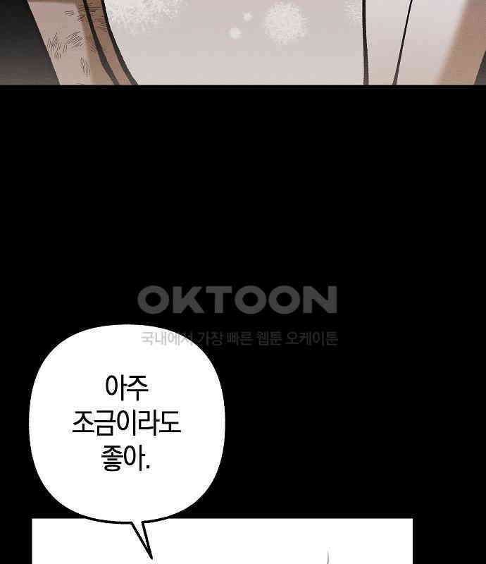 괴물의 바다 33화 82