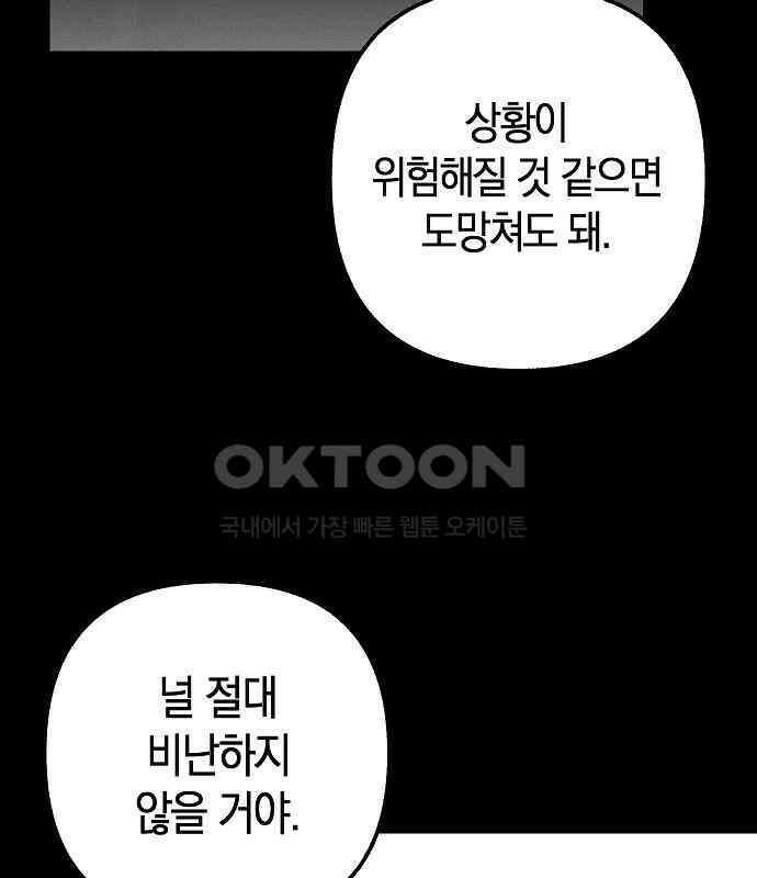 괴물의 바다 33화 84