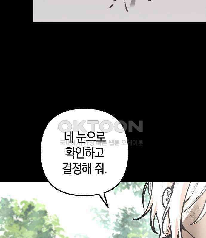 괴물의 바다 33화 86