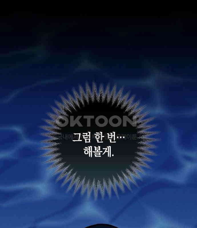 괴물의 바다 33화 92