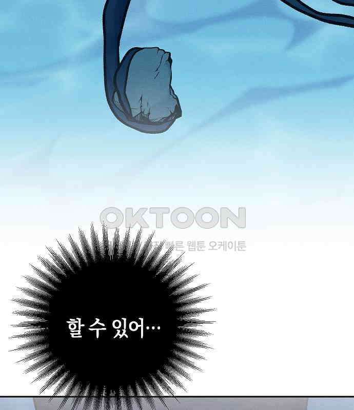 괴물의 바다 33화 94