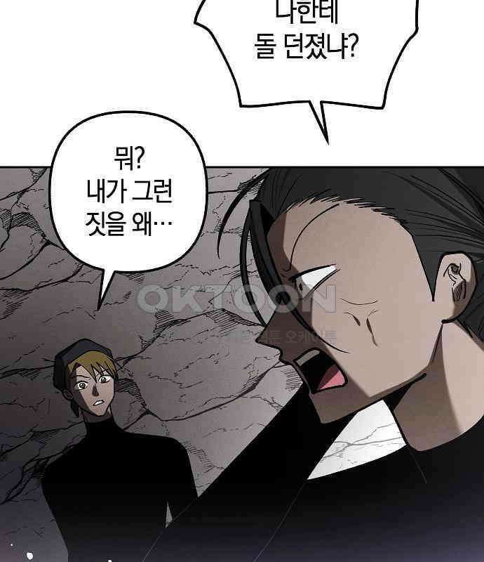 괴물의 바다 33화 100