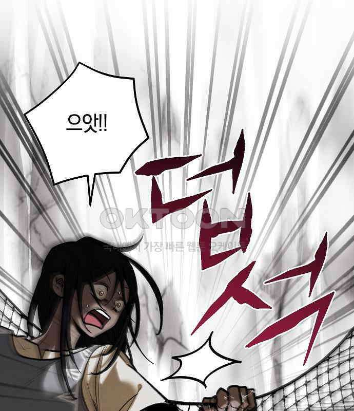 괴물의 바다 33화 113