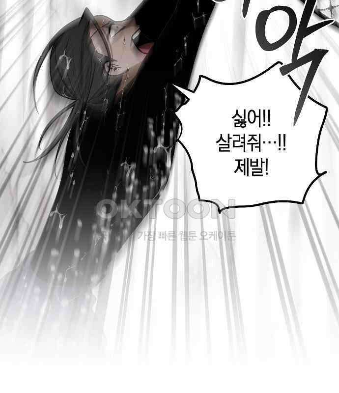 괴물의 바다 33화 119