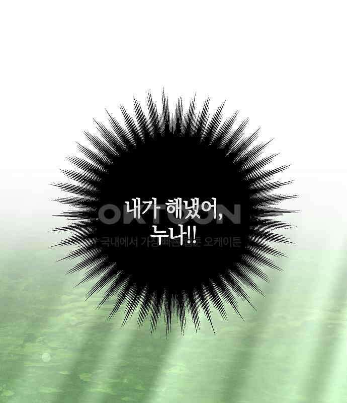 괴물의 바다 33화 133