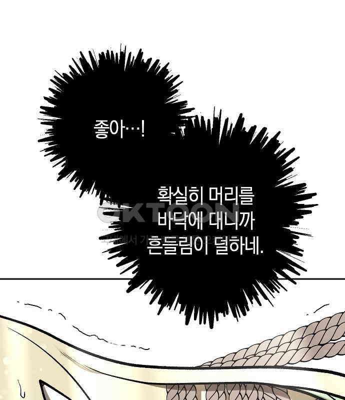 괴물의 바다 33화 136