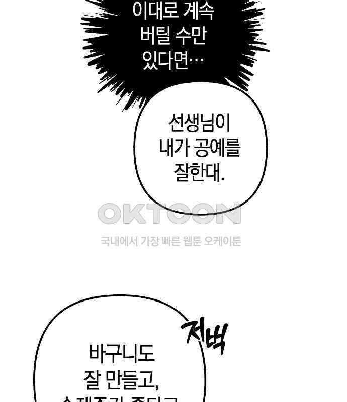 괴물의 바다 33화 138