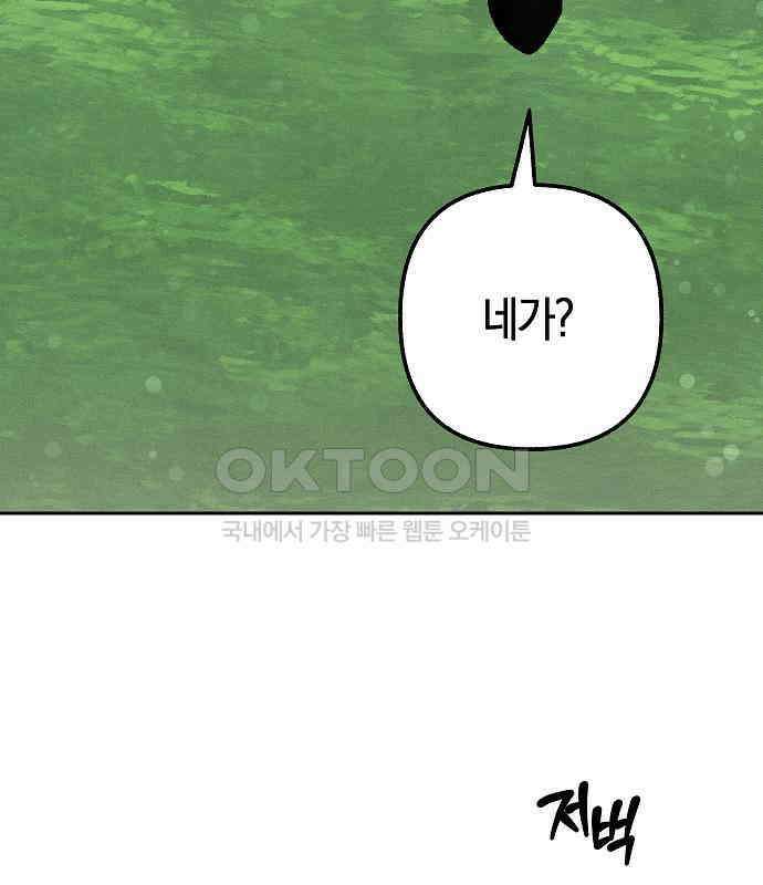 괴물의 바다 33화 140