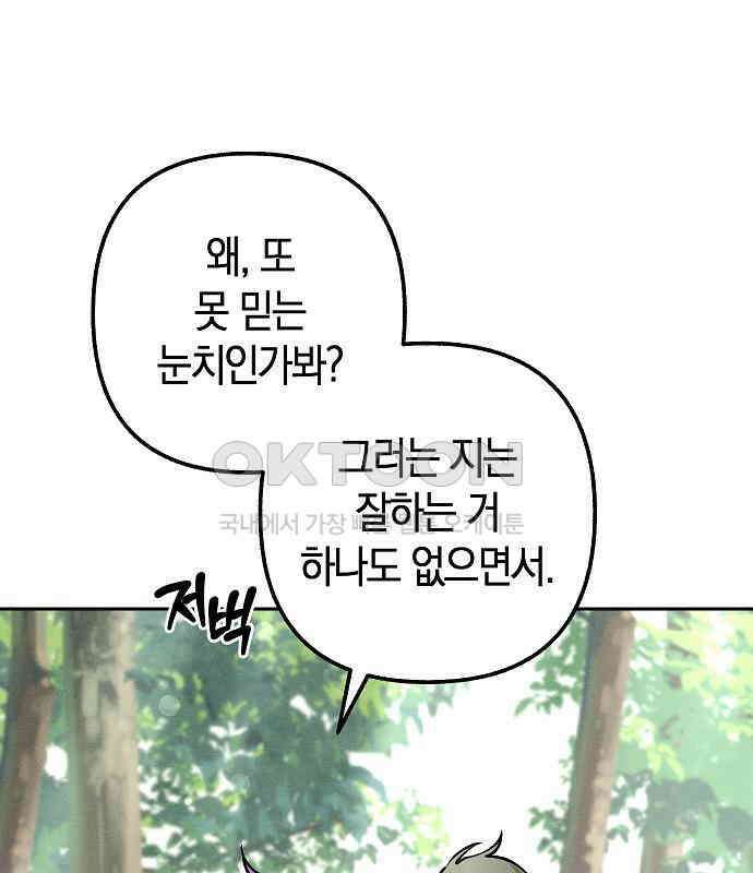 괴물의 바다 33화 141
