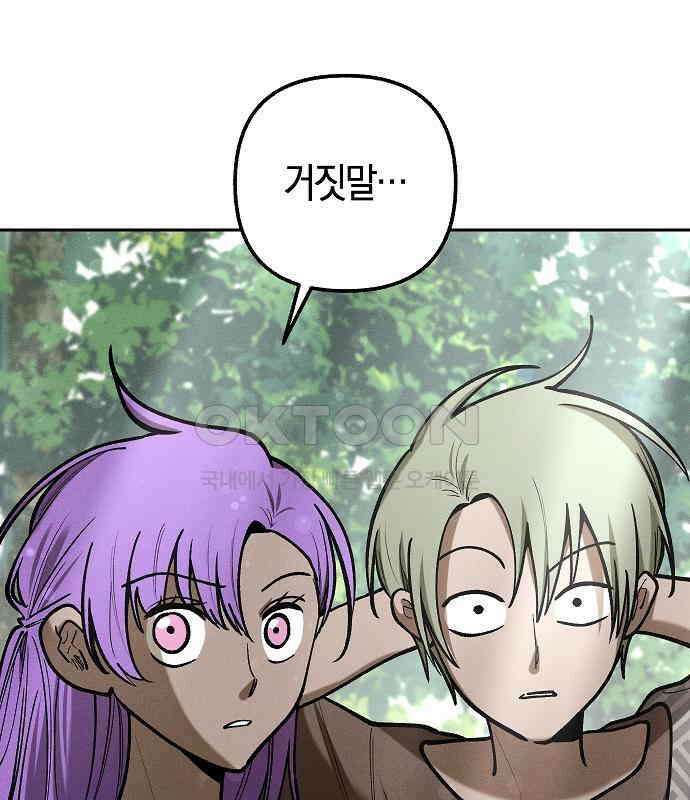 괴물의 바다 33화 143