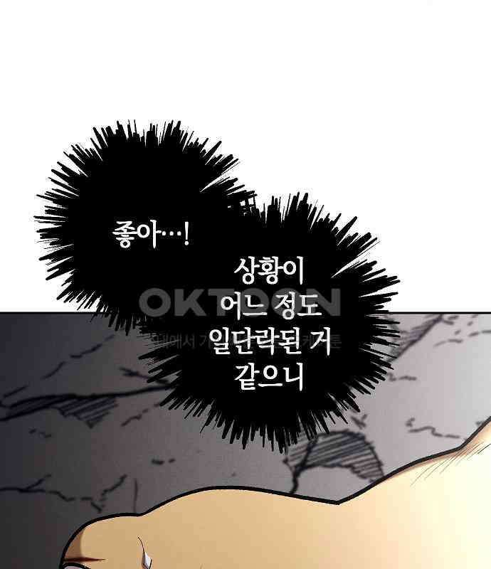 괴물의 바다 33화 150