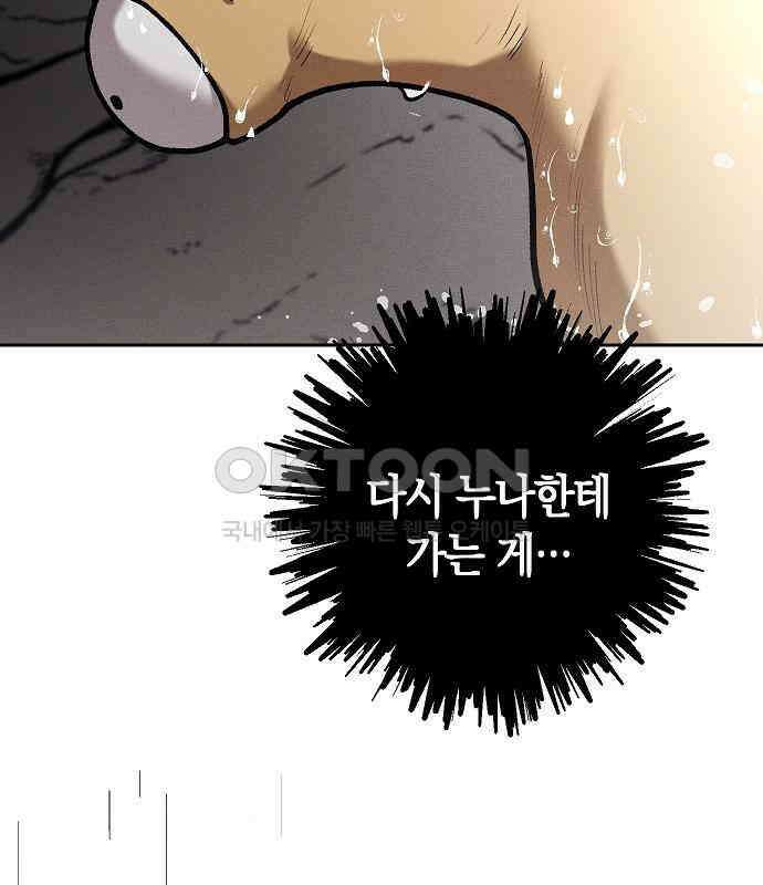 괴물의 바다 33화 151