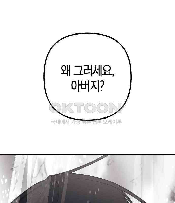 괴물의 바다 33화 158