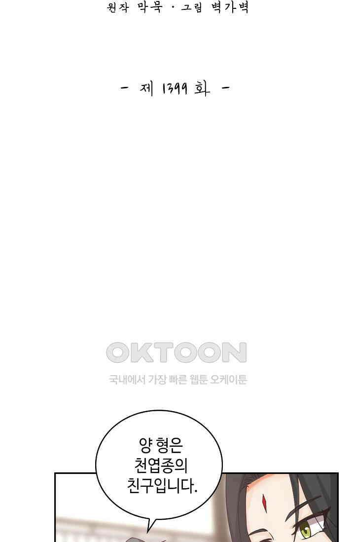 무련전봉 1399화 2