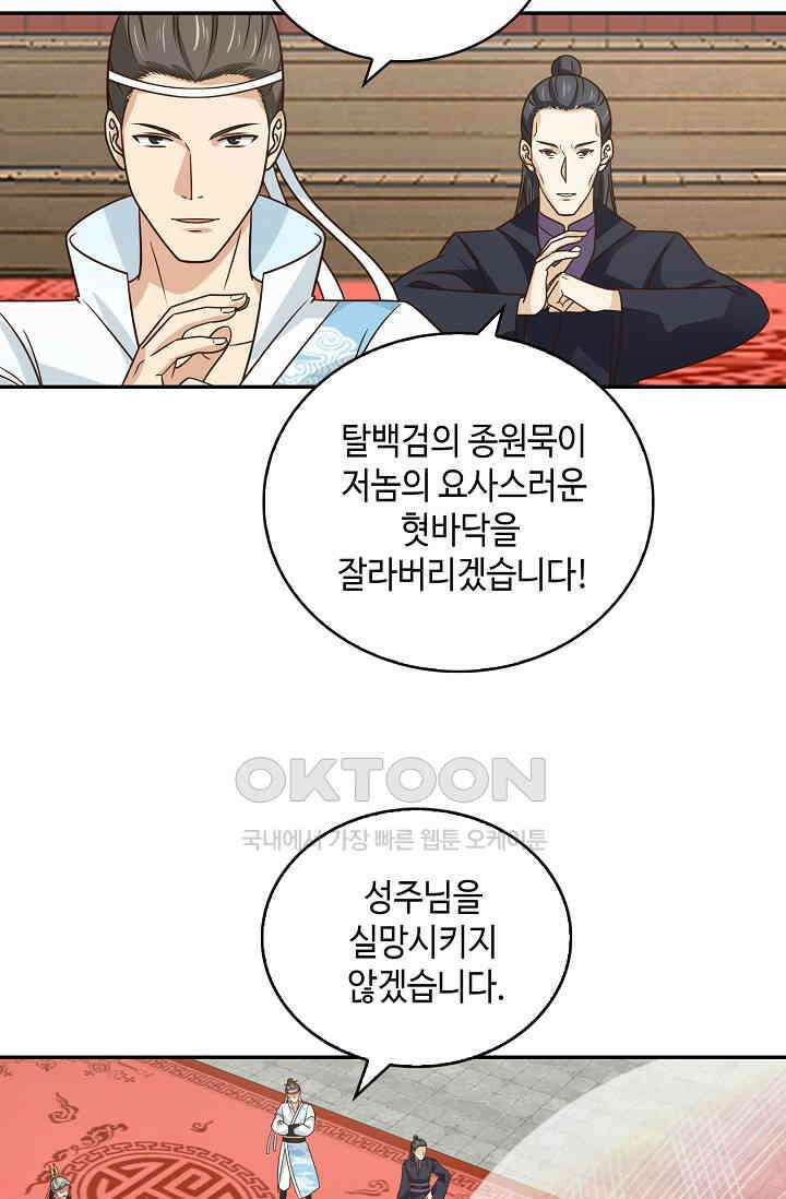 무련전봉 1399화 58