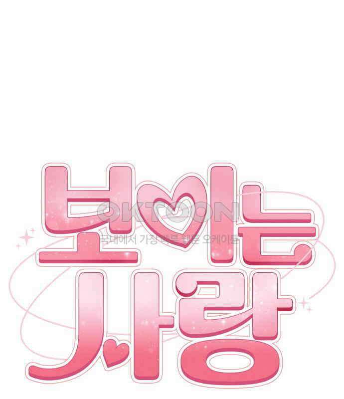 보이는 사랑 16화 6