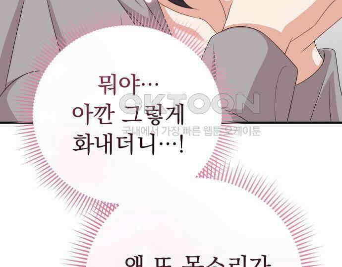 보이는 사랑 16화 87