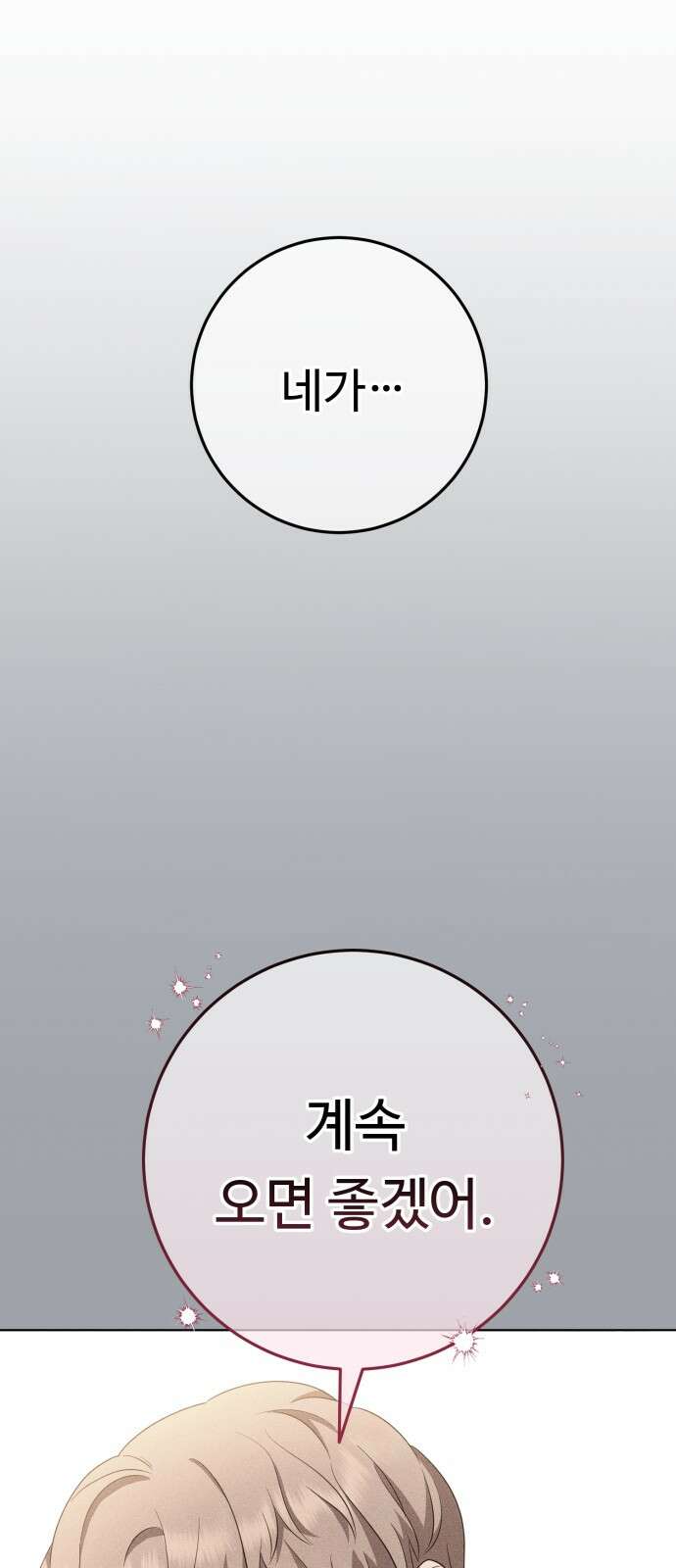 보이는 사랑 20화 3