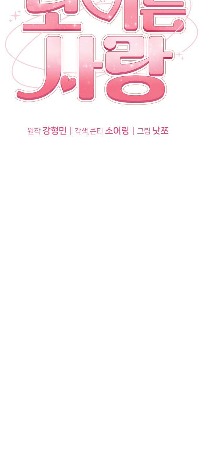 보이는 사랑 20화 17