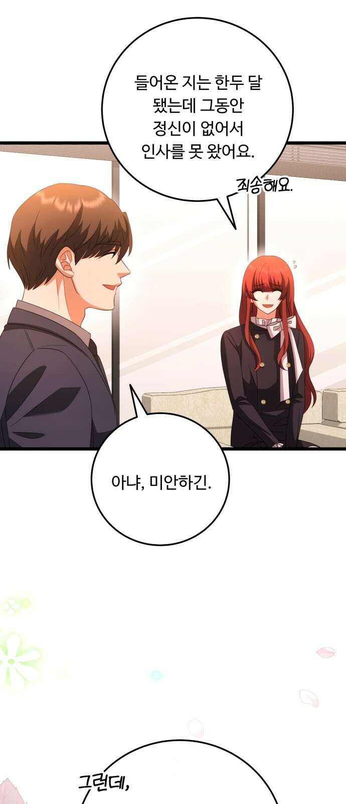 보이는 사랑 20화 23