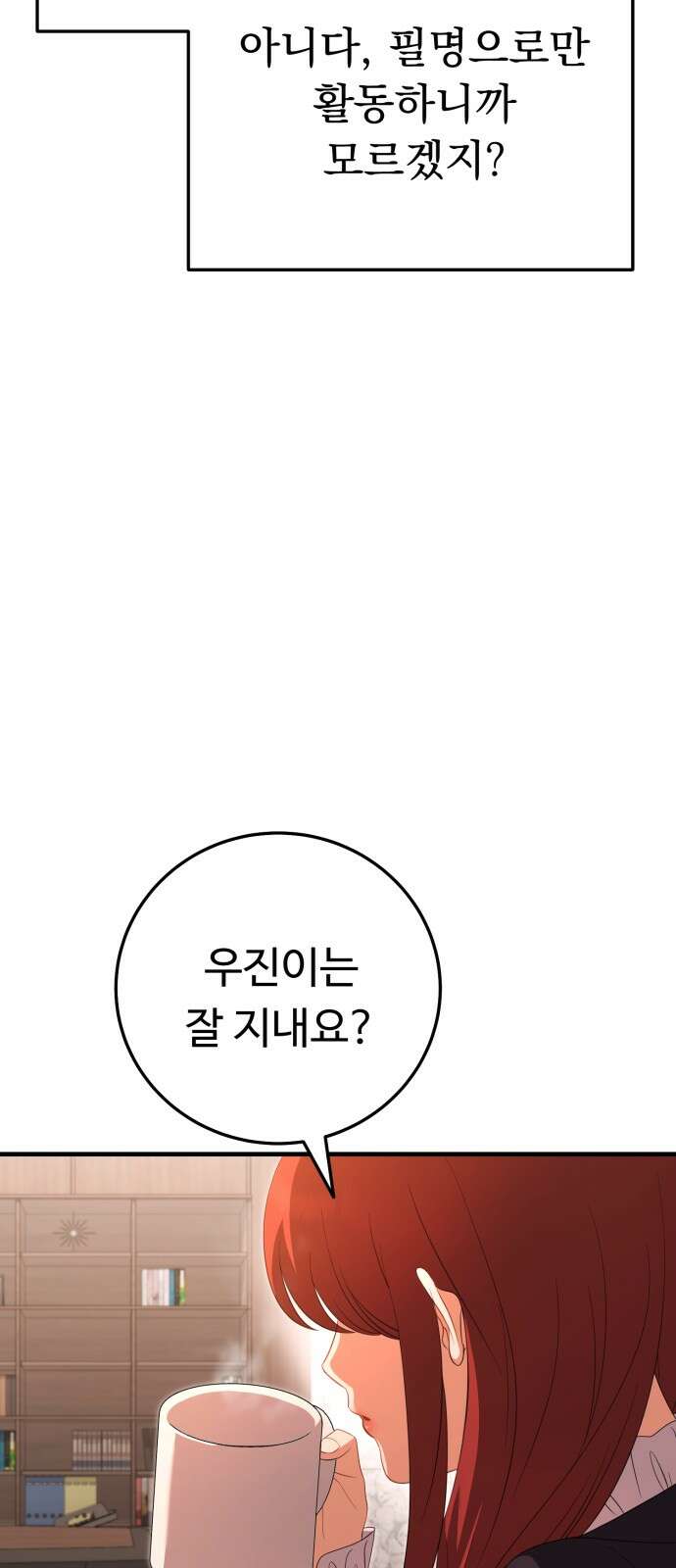보이는 사랑 20화 32