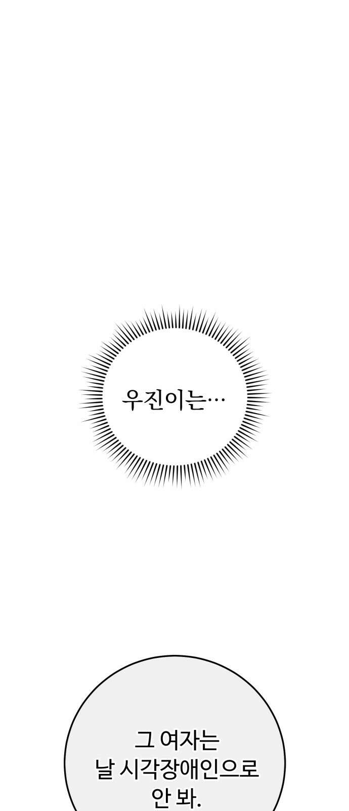 보이는 사랑 20화 53