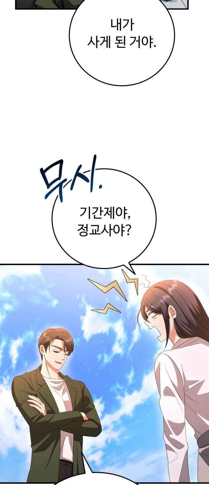 보이는 사랑 20화 62