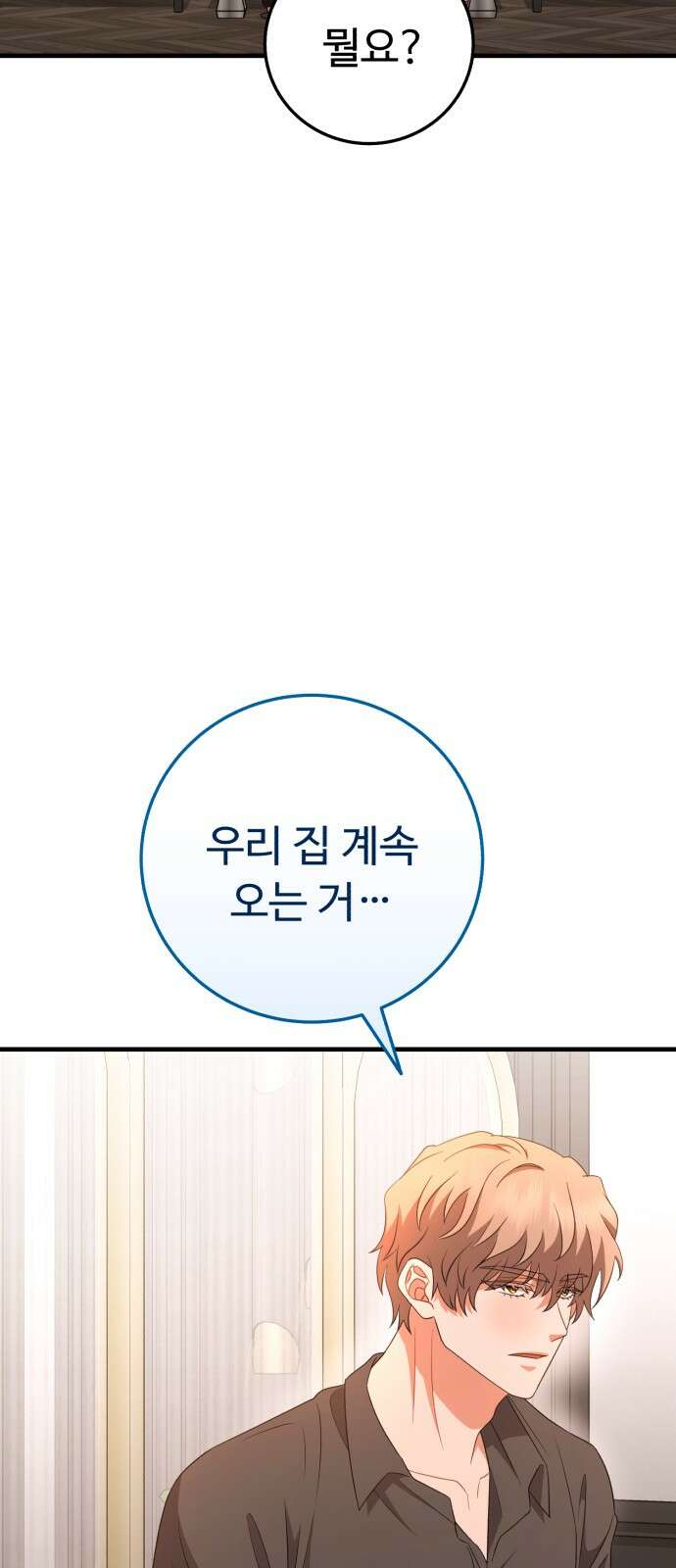 보이는 사랑 20화 90