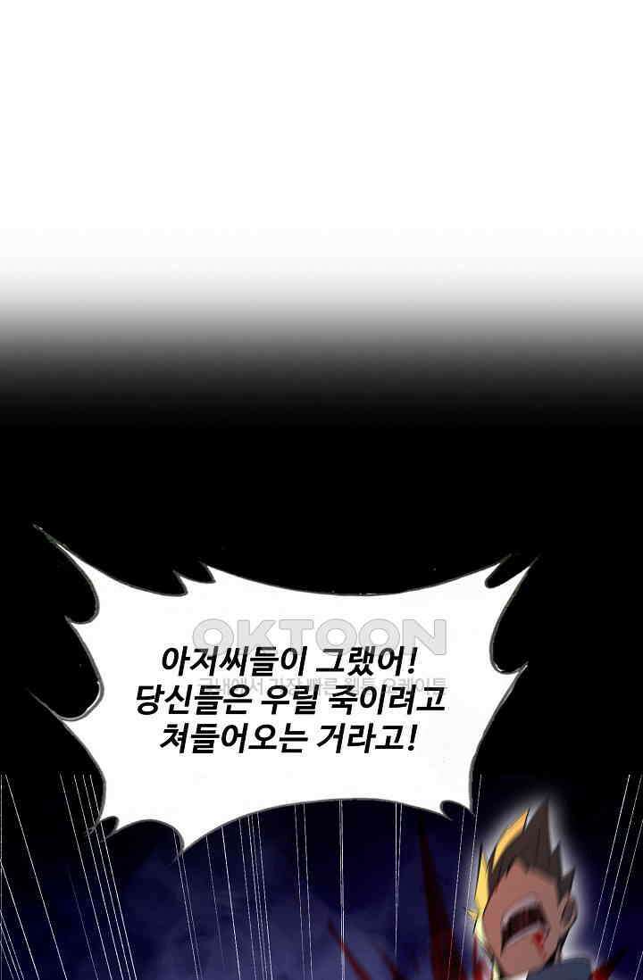 멸망할 도시의 회귀자 204화 3