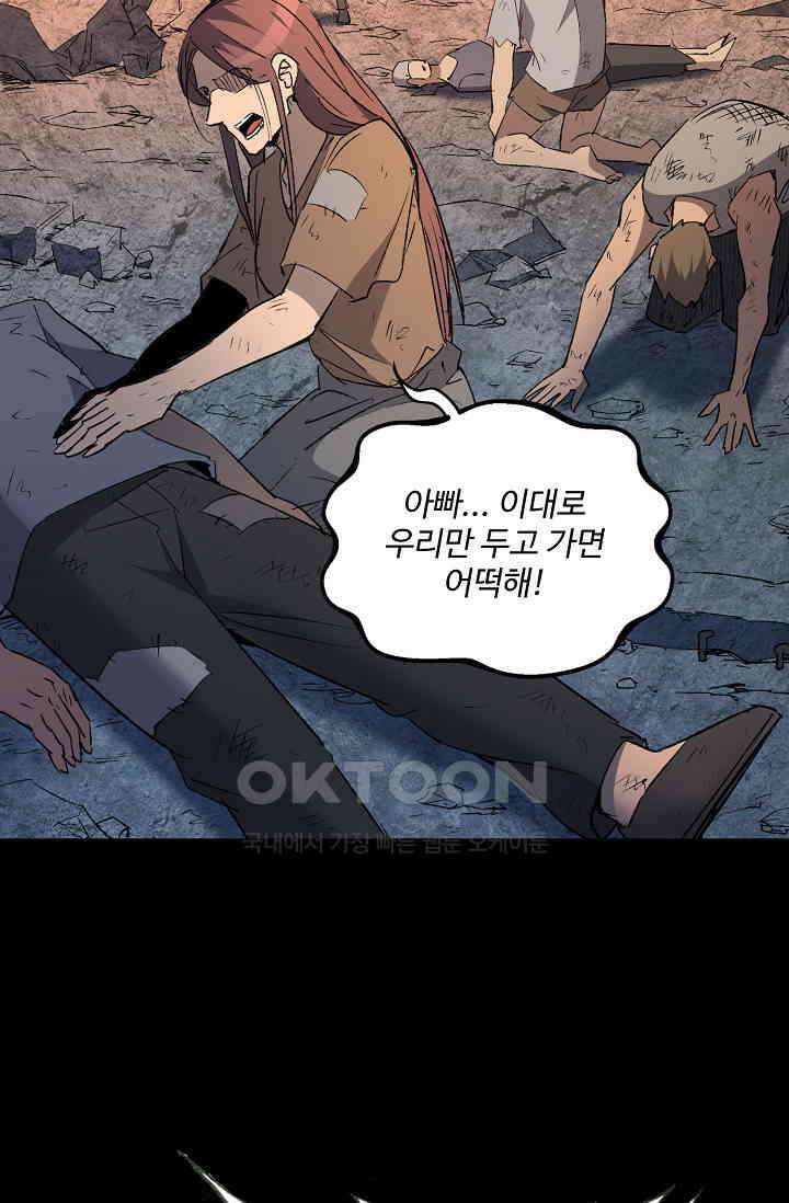 멸망할 도시의 회귀자 204화 6