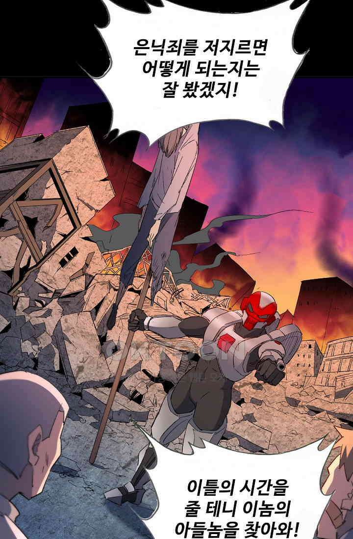멸망할 도시의 회귀자 204화 7