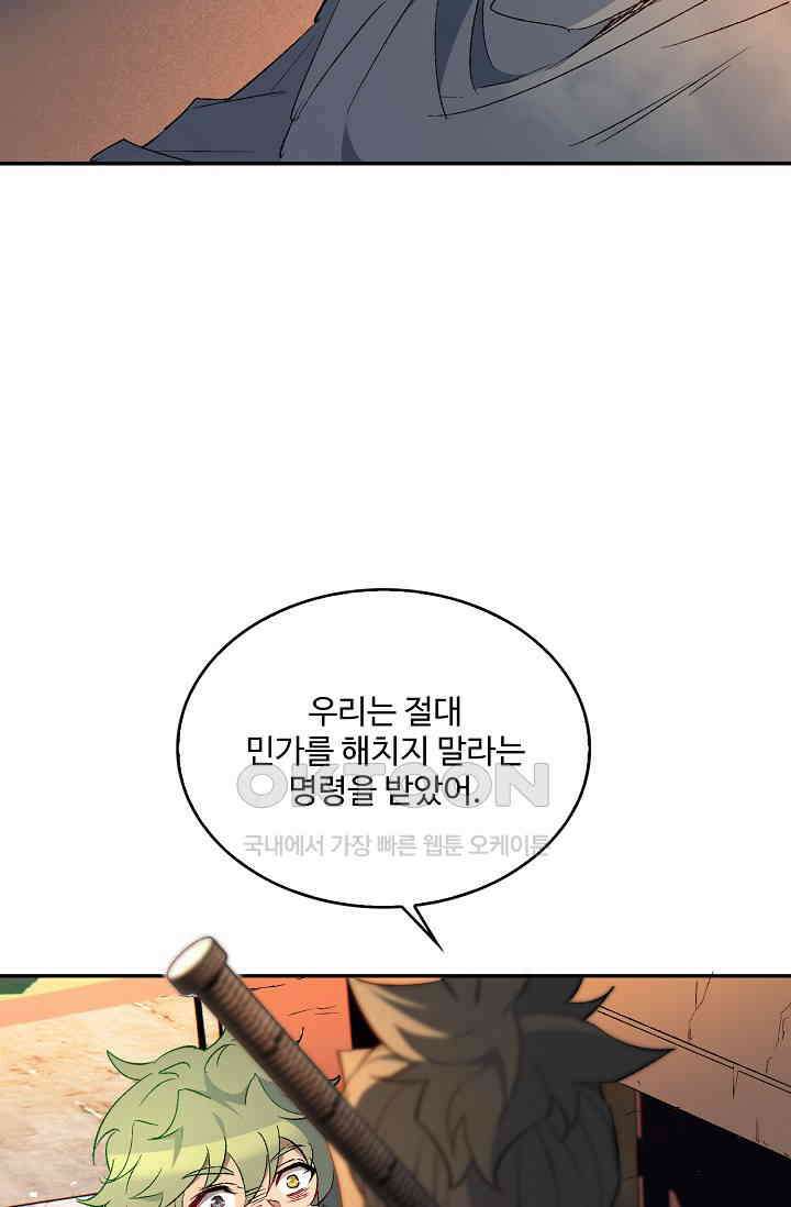 멸망할 도시의 회귀자 204화 10