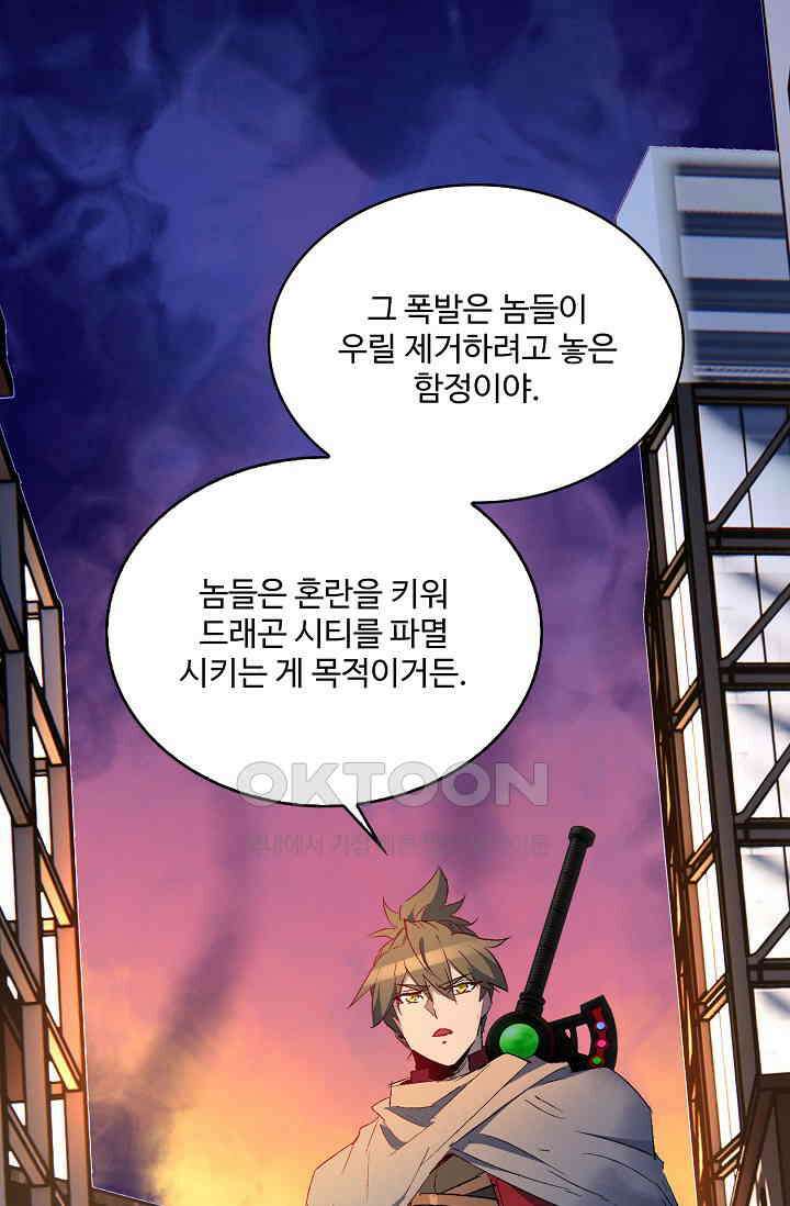 멸망할 도시의 회귀자 204화 14
