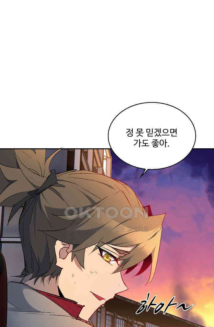 멸망할 도시의 회귀자 204화 16