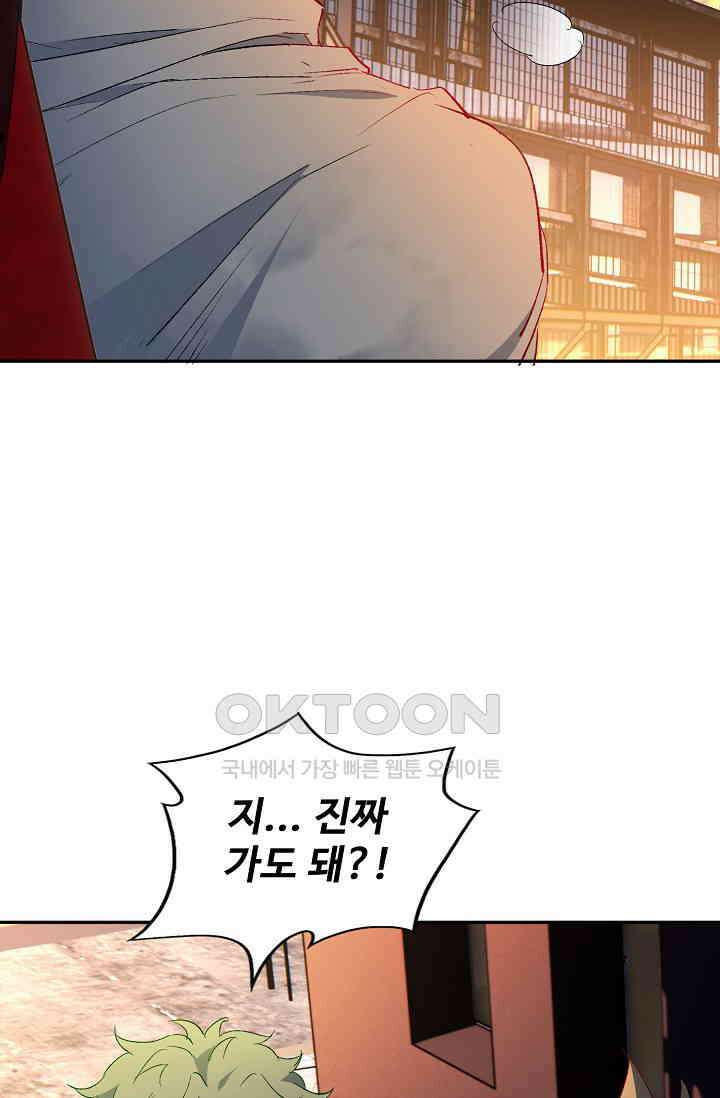 멸망할 도시의 회귀자 204화 17