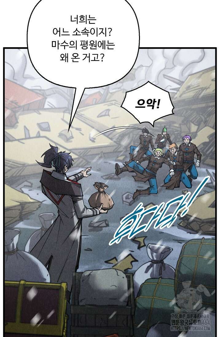 만고지존 322화 27