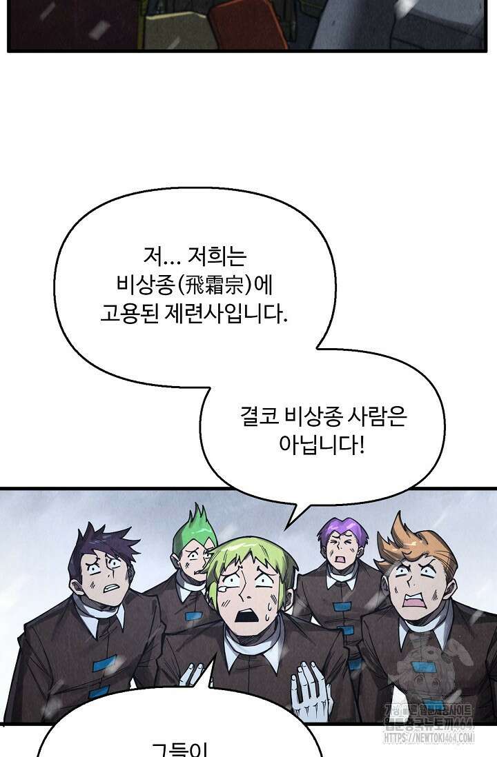 만고지존 322화 28