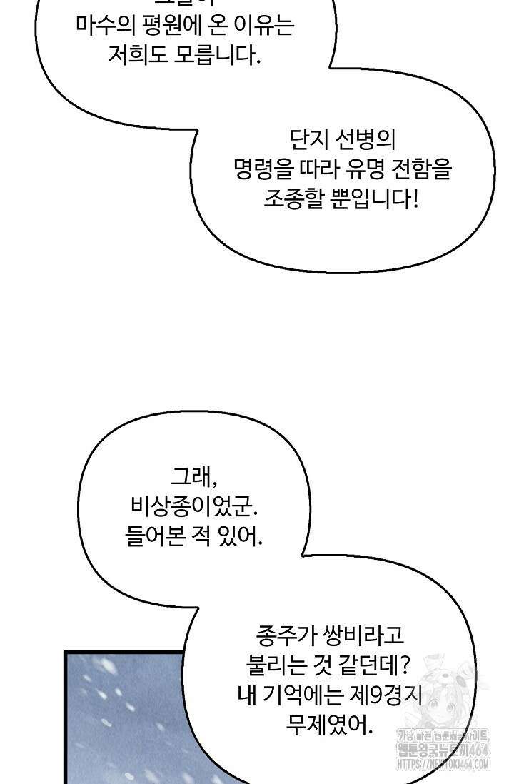만고지존 322화 29
