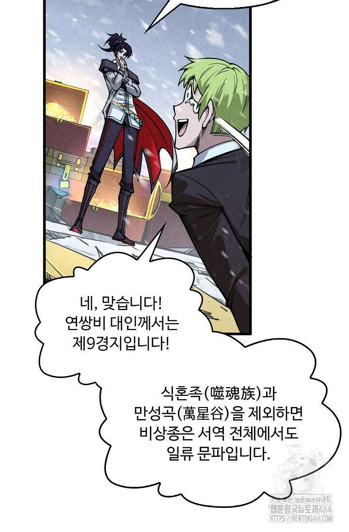 만고지존 322화 30