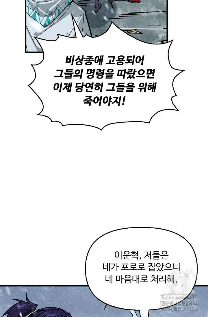 만고지존 322화 33