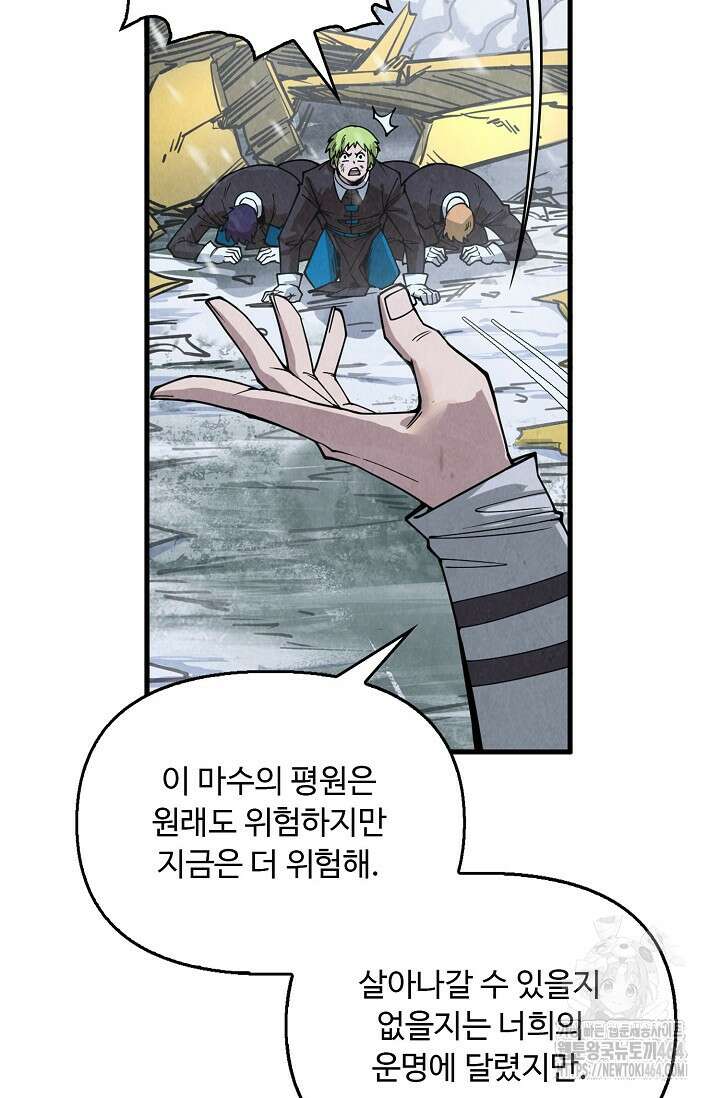 만고지존 322화 35
