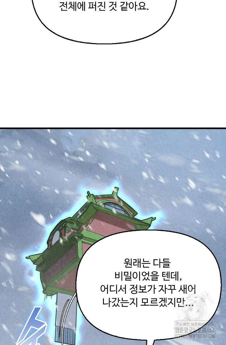 만고지존 322화 38
