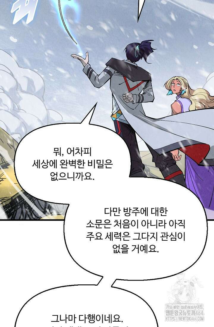 만고지존 322화 39