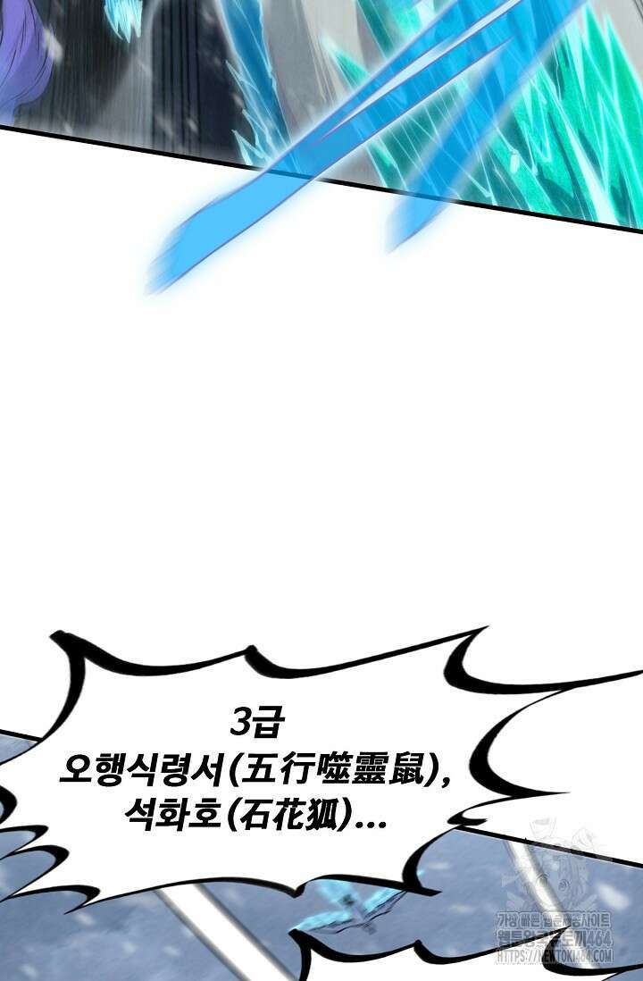 만고지존 322화 48