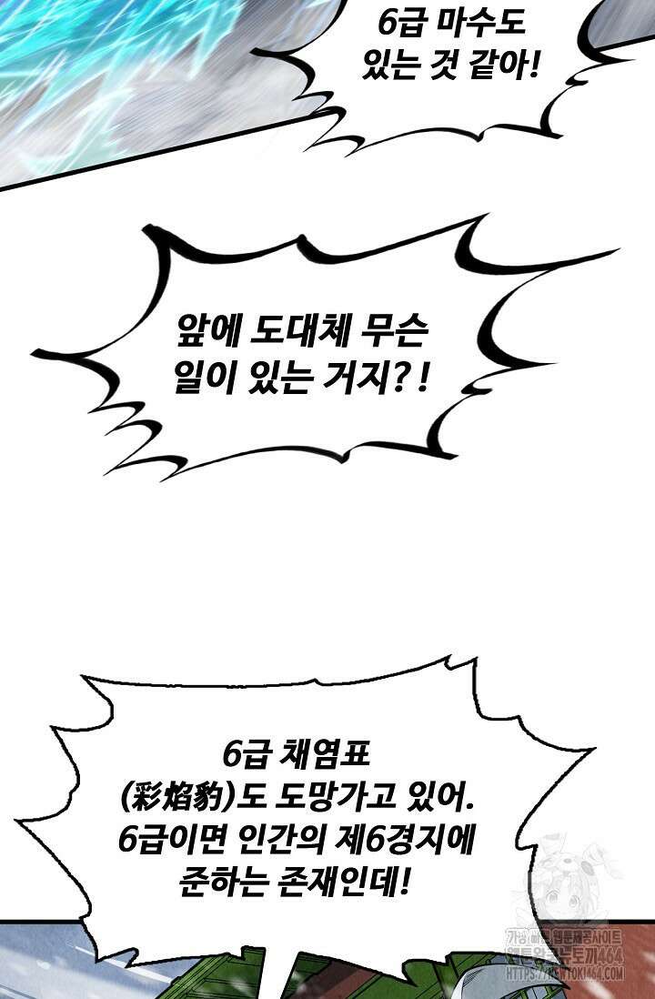만고지존 322화 50