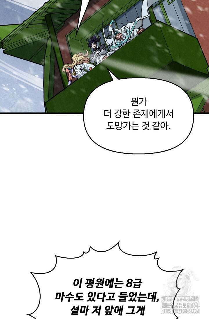 만고지존 322화 51