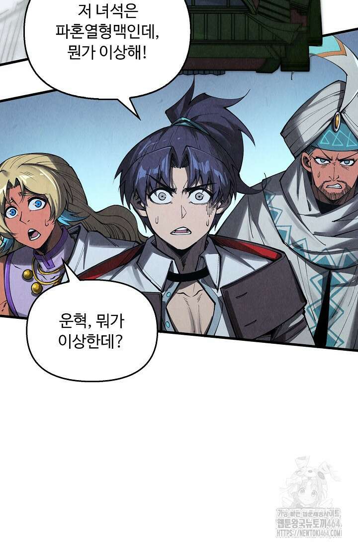 만고지존 322화 59