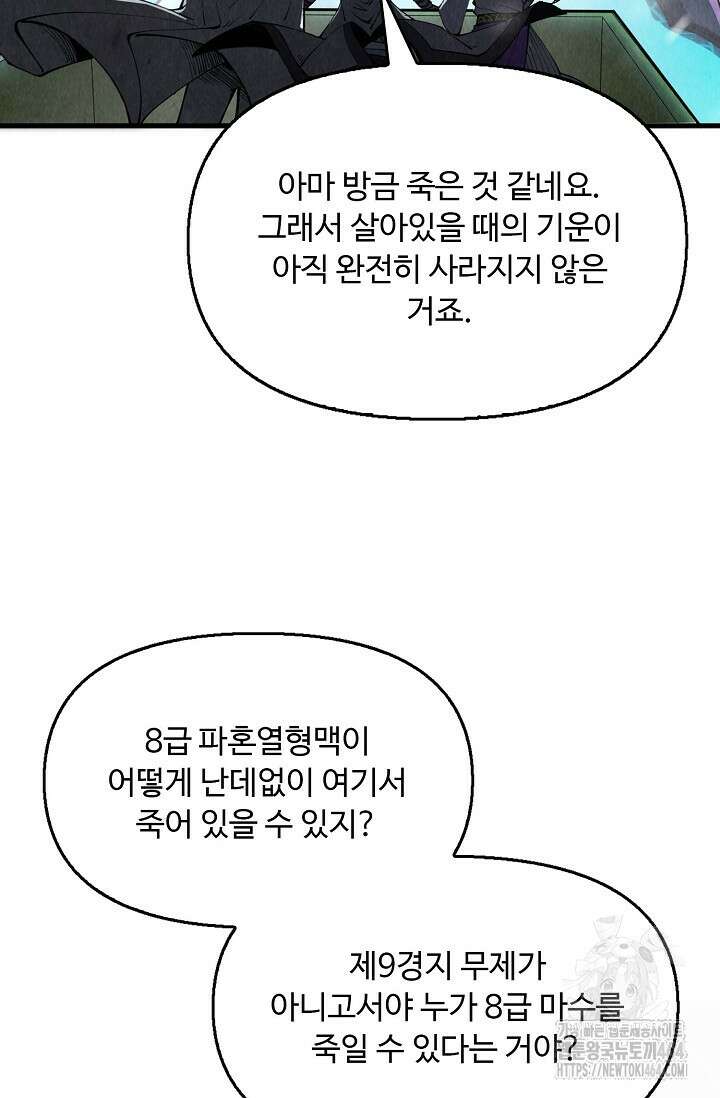 만고지존 322화 62